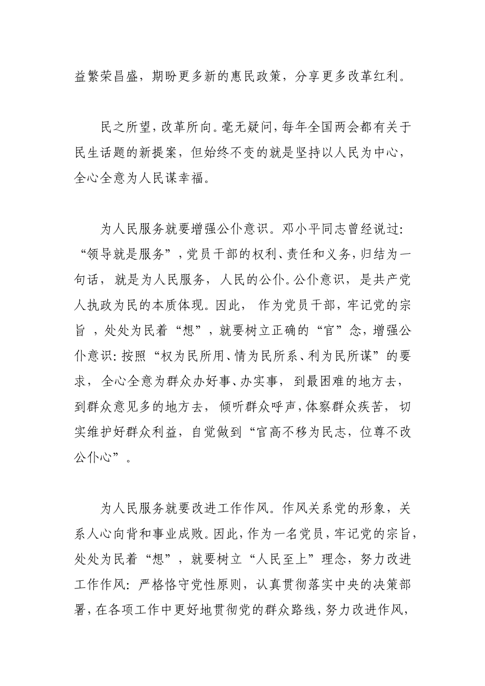2020党员学习两会精神感悟3篇.doc_第3页