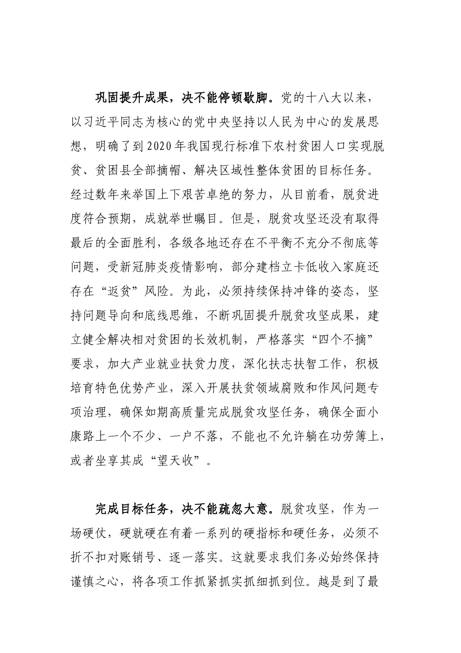 2020学习两会精神决胜脱贫攻坚心得体会范文4篇.docx_第2页