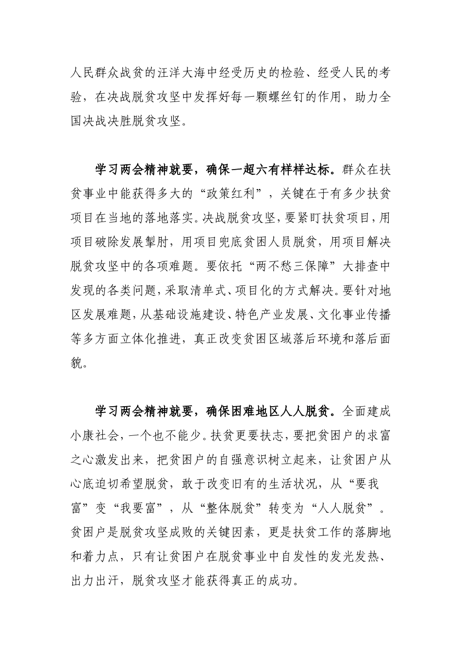 党员干部2020全国两会学习心得体会范文4篇.doc_第2页