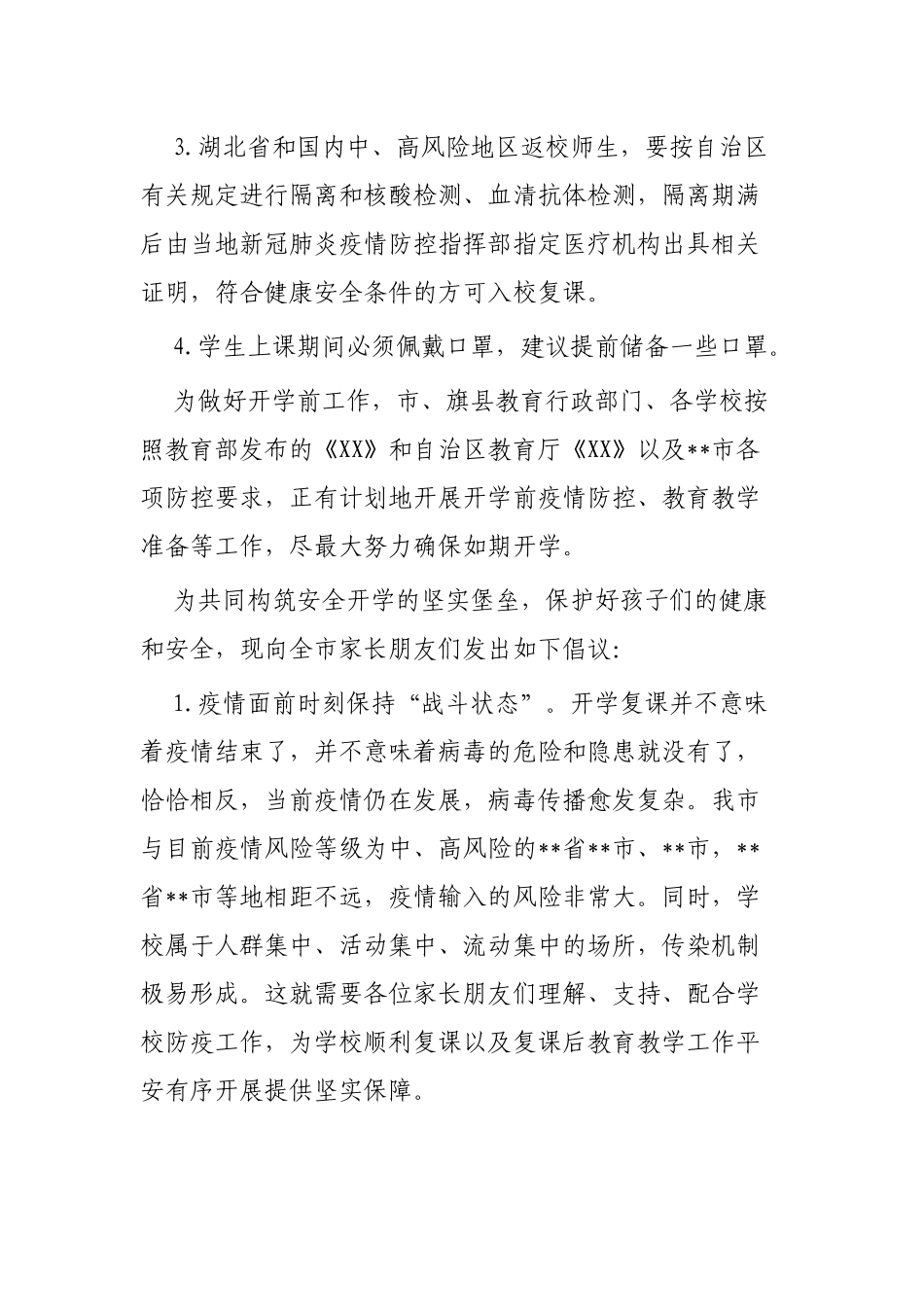 春季开学复课致家长的一封信范本3篇.docx_第2页