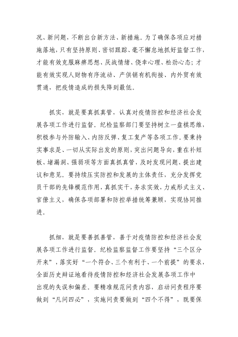 纪检监察2020学习全国两会精神心得3篇.doc_第2页