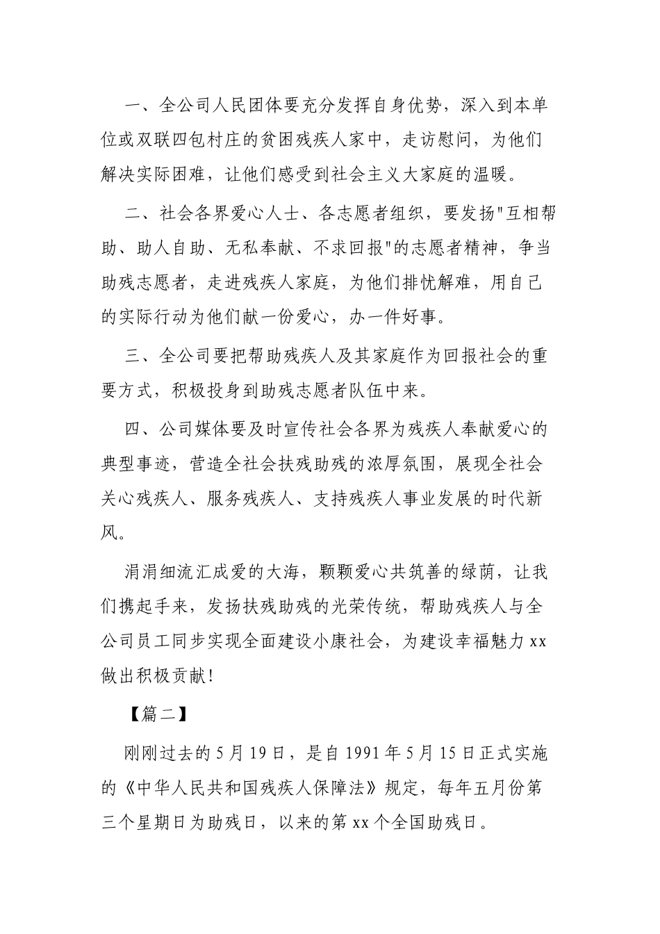 全国助残日倡议书4篇供参考.docx_第2页