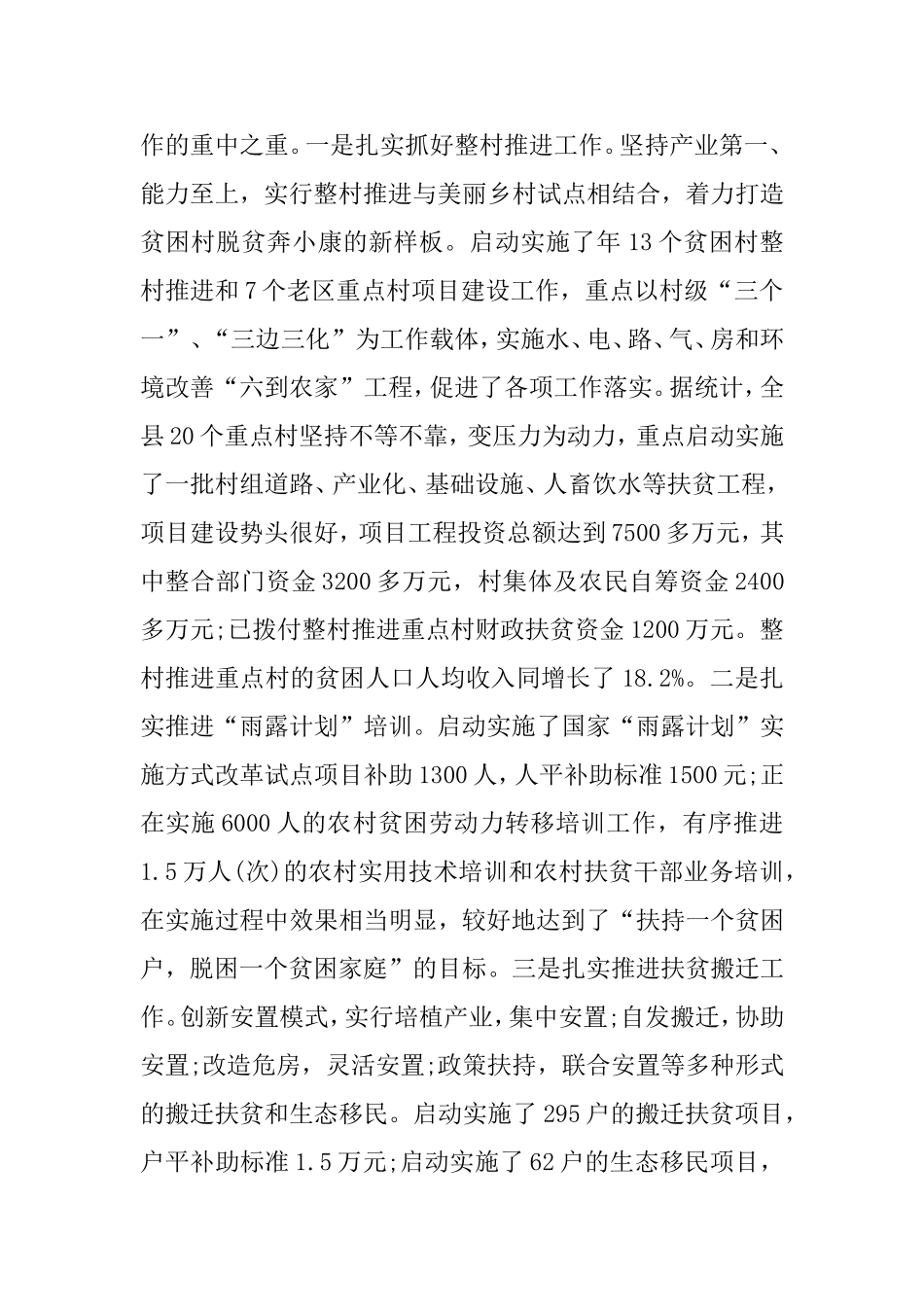 20XX年脱贫攻坚工作总结.doc_第2页