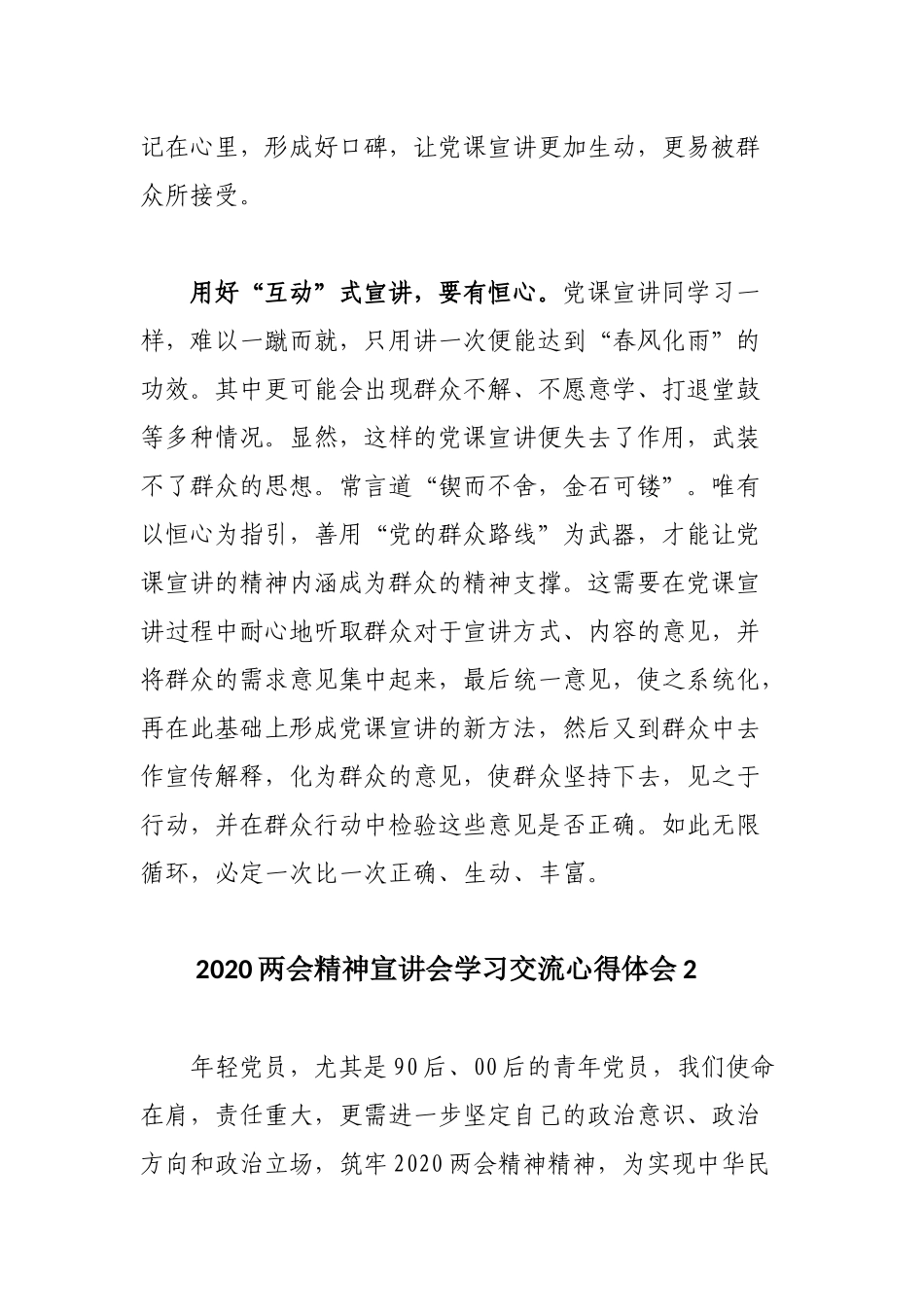 2020两会精神宣讲会学习交流心得范文3篇.docx_第3页
