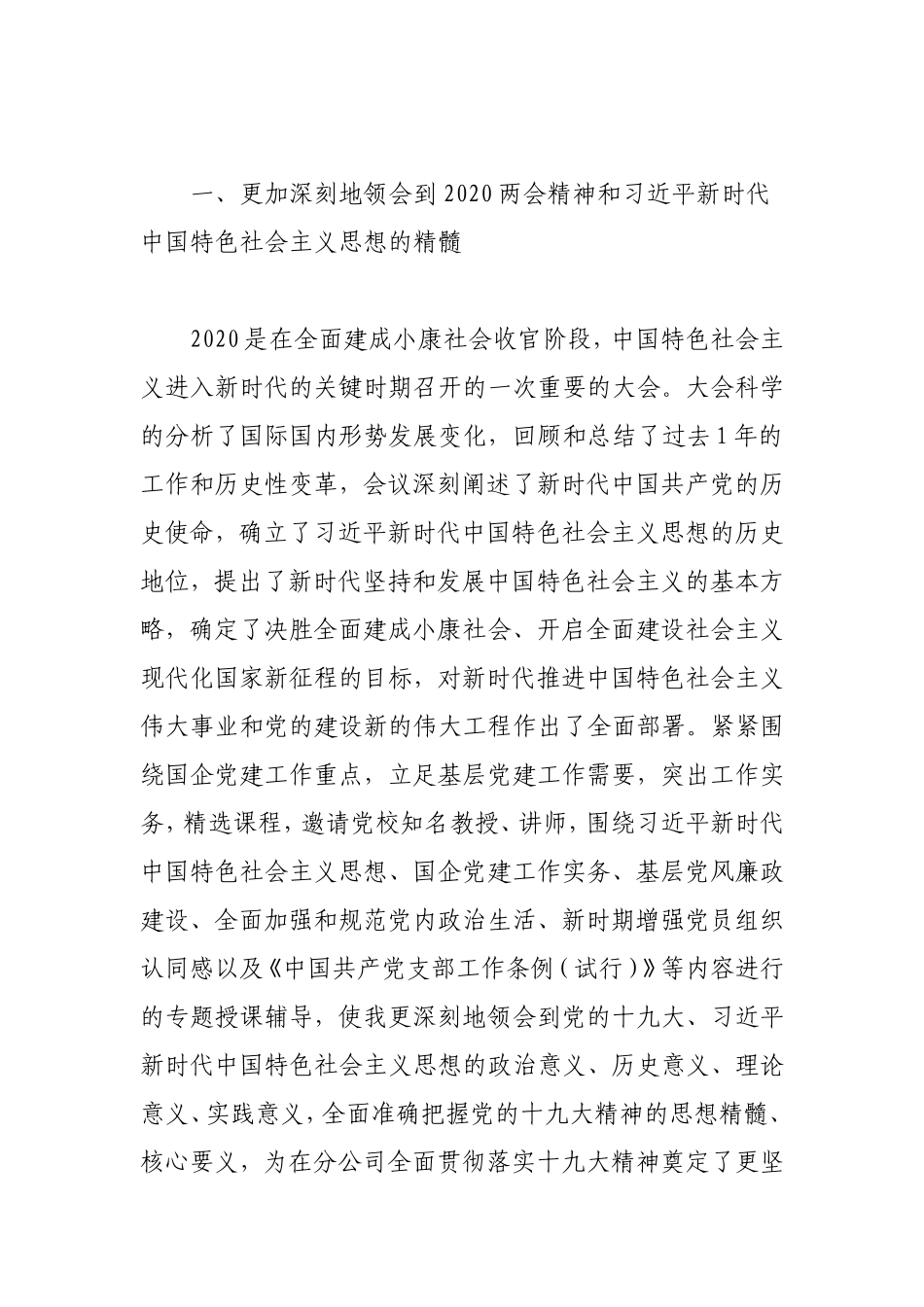 2020党务工作者两会精神学习体会3篇.doc_第3页