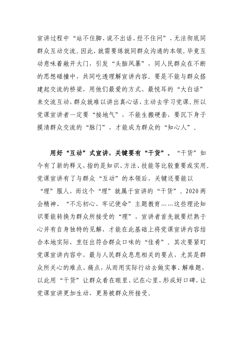 2020两会精神宣讲会学习交流心得3篇.doc_第2页