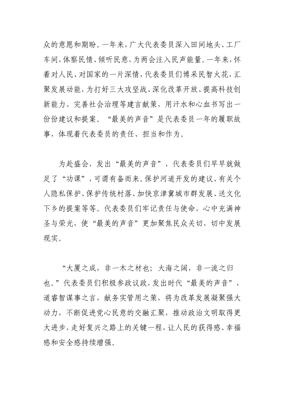 2020学习贯彻落实两会精神感想8篇.doc_第2页