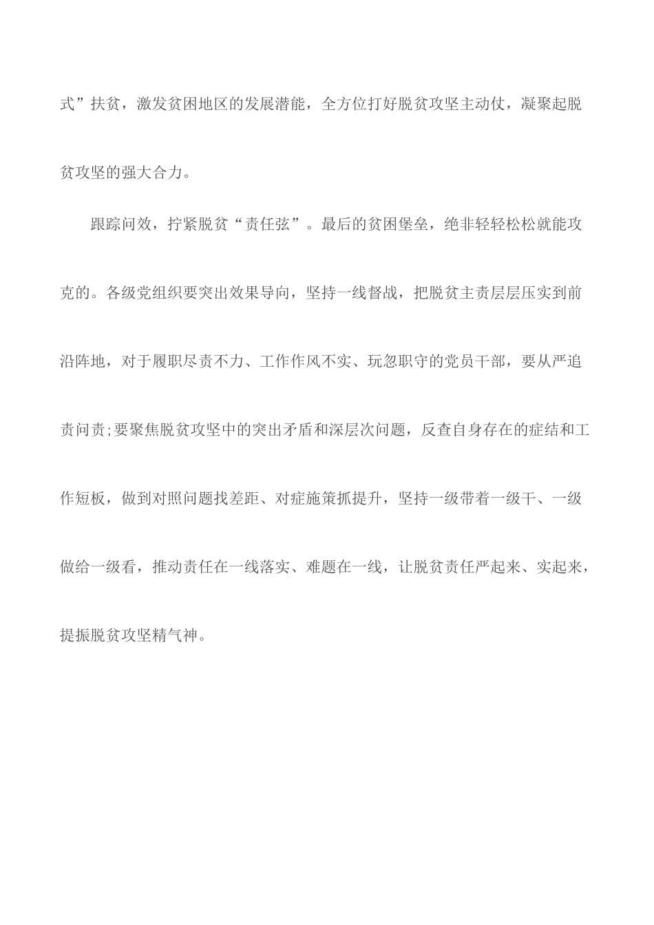 2020年决胜脱贫攻坚工作心得体会5篇.docx_第3页