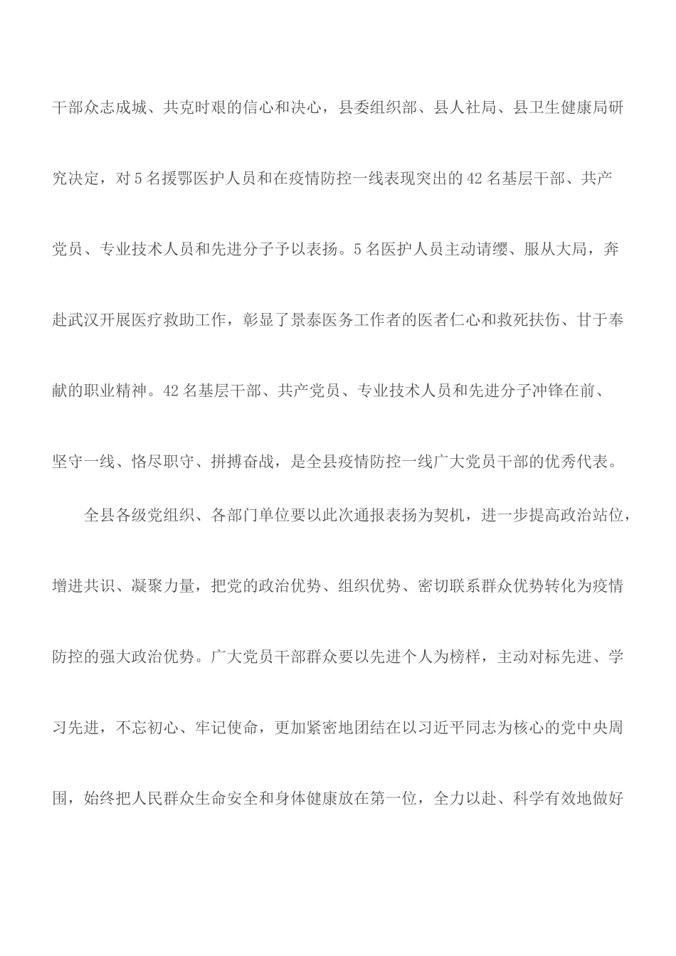 2020年北京大学援鄂医疗队先进事迹报告会学习心得5篇.docx_第3页