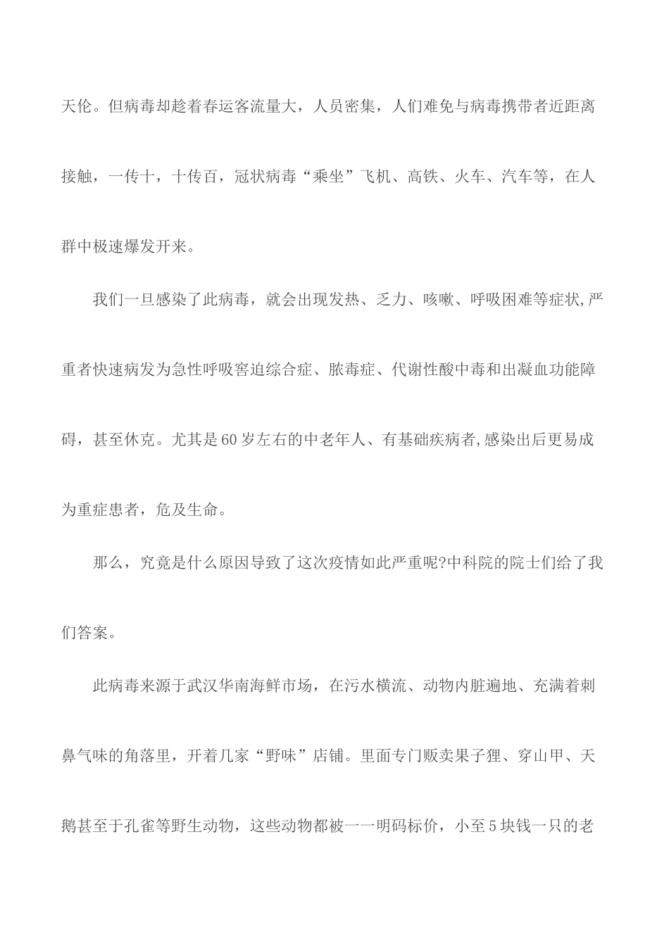 《在战疫中成长》观后感5篇.docx_第2页