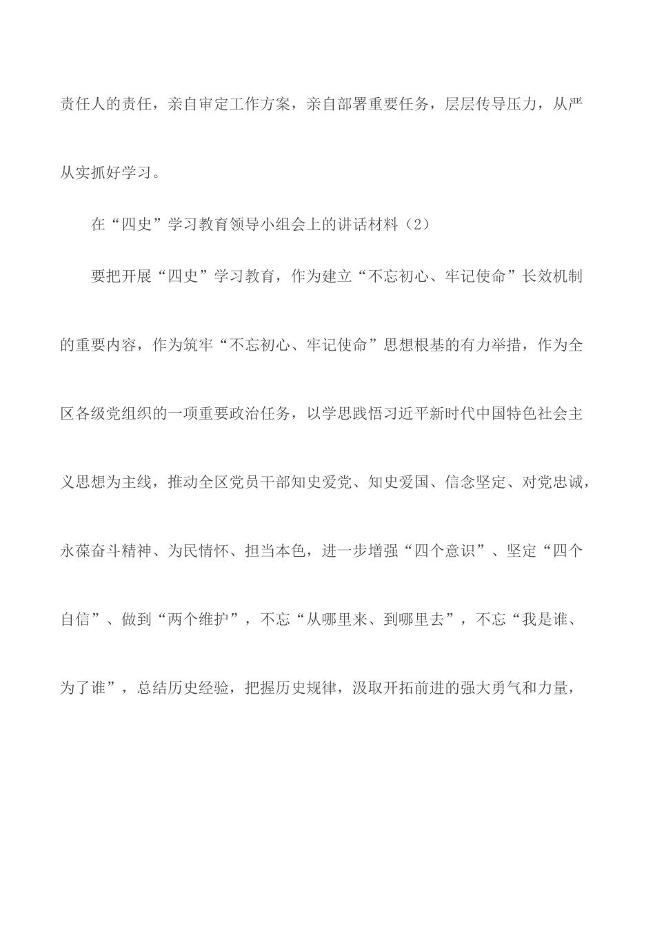 “四史”学习教育部署会发言材料3篇.docx_第3页