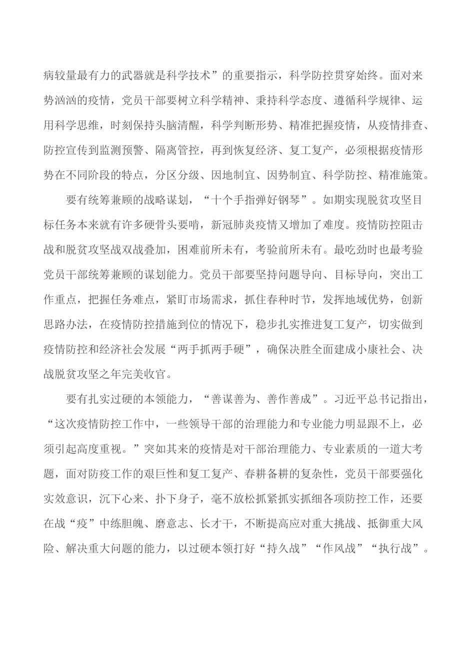 《同心战“疫”特别节目》观后感学习心得5篇.docx_第2页