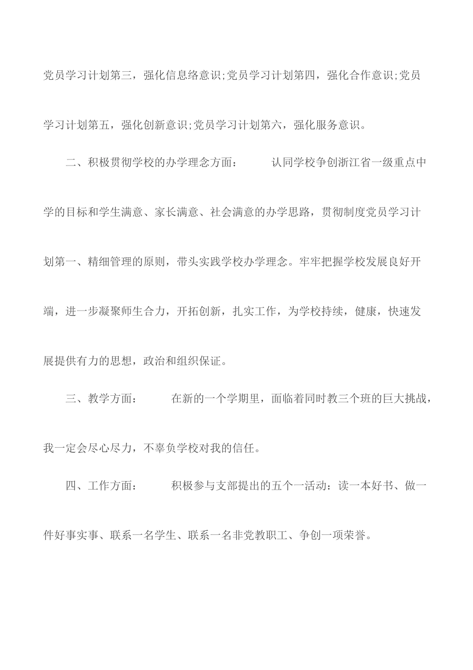 2020党员个人学习计划4篇.docx_第2页