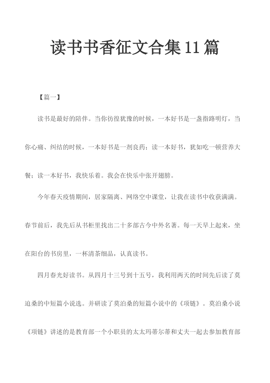 读书书香征文合集11篇.docx_第1页