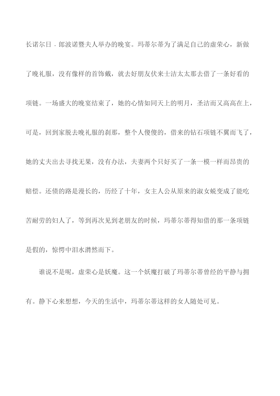 读书书香征文合集11篇.docx_第2页