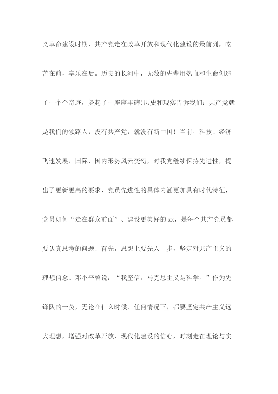 五四青年节演讲稿.docx_第2页