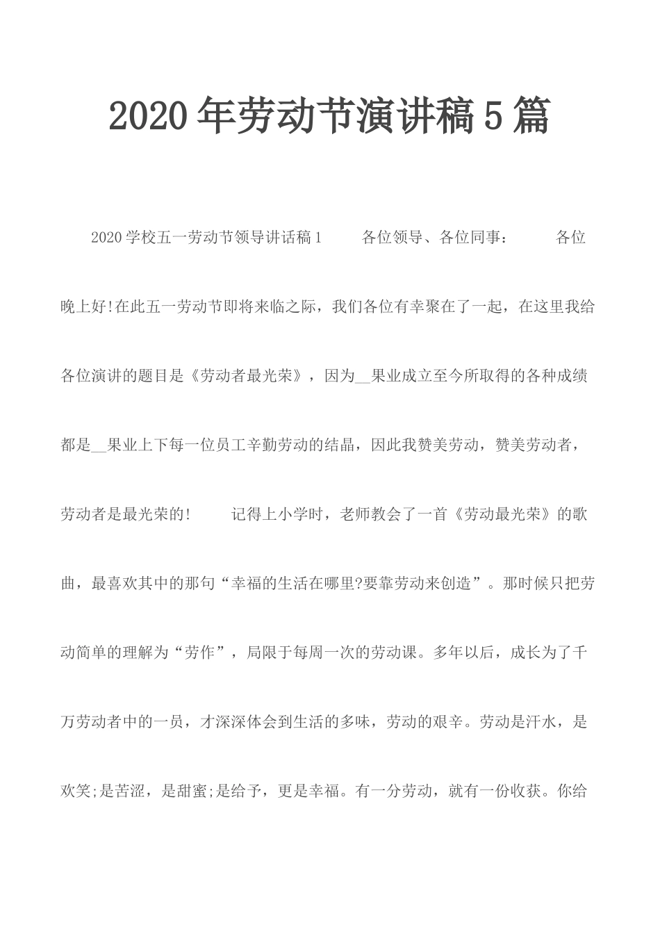 2020年劳动节演讲稿5篇.docx_第1页