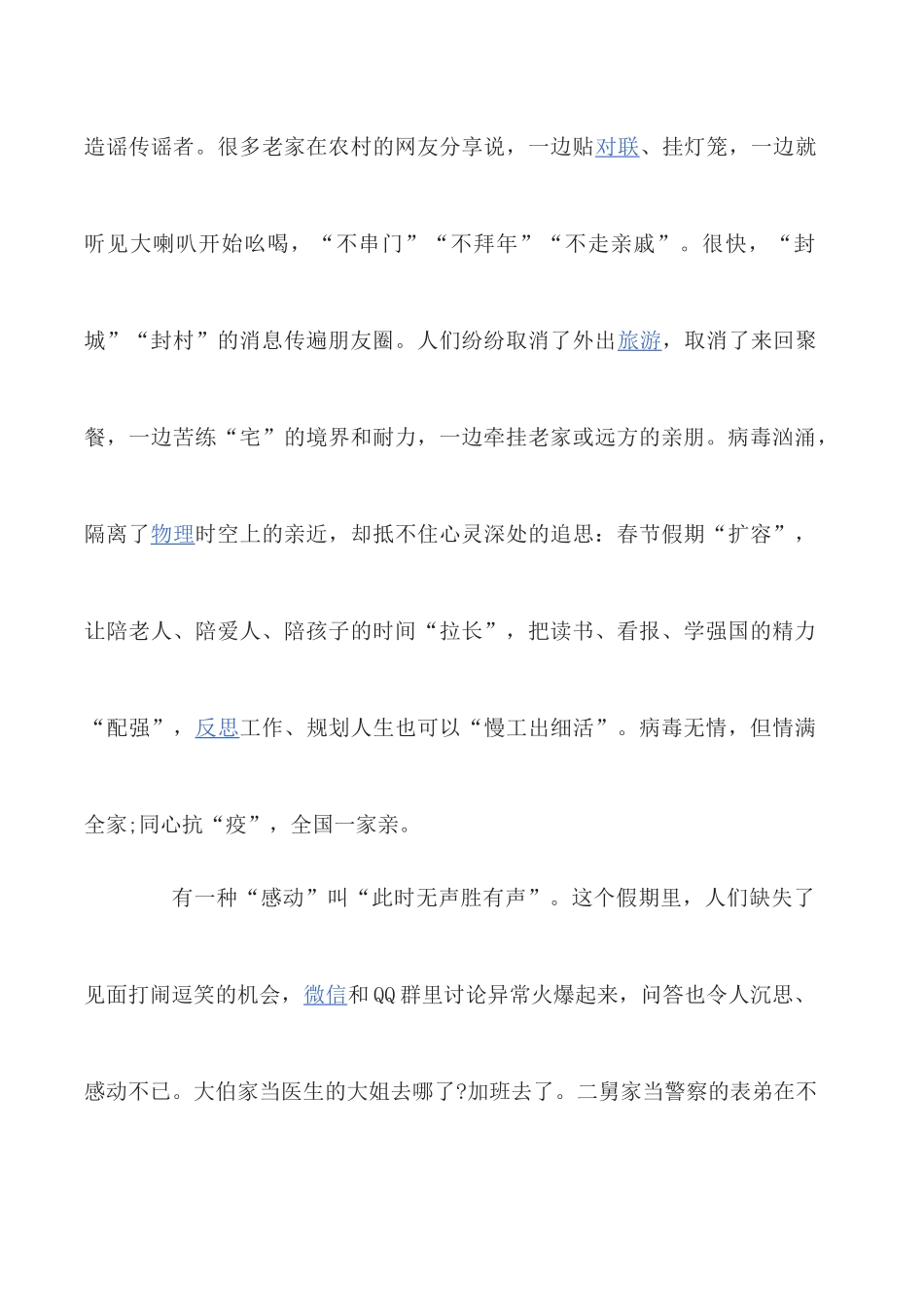 2020最新《雄关》第五集观后感合集5篇.docx_第3页