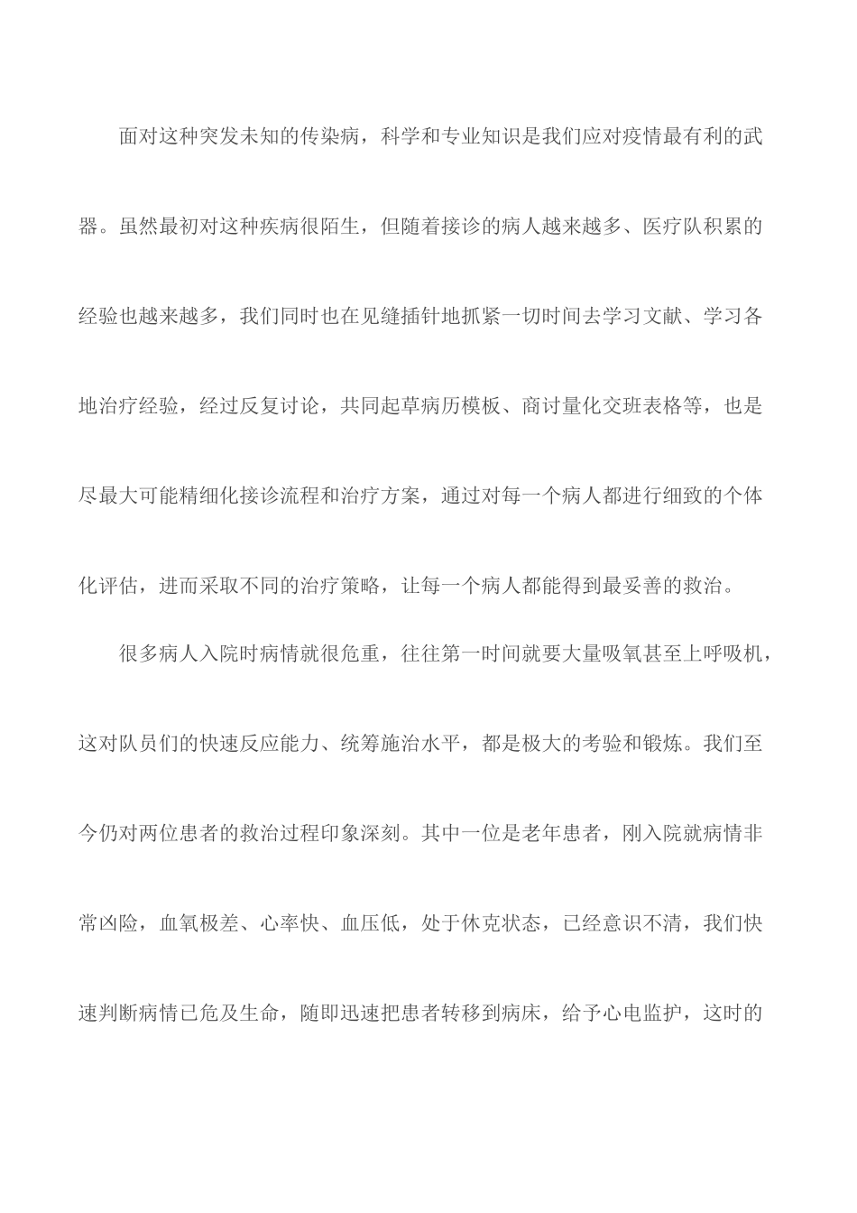 党员学习北京大学援鄂医疗队先进事迹报告会心得5篇.docx_第3页