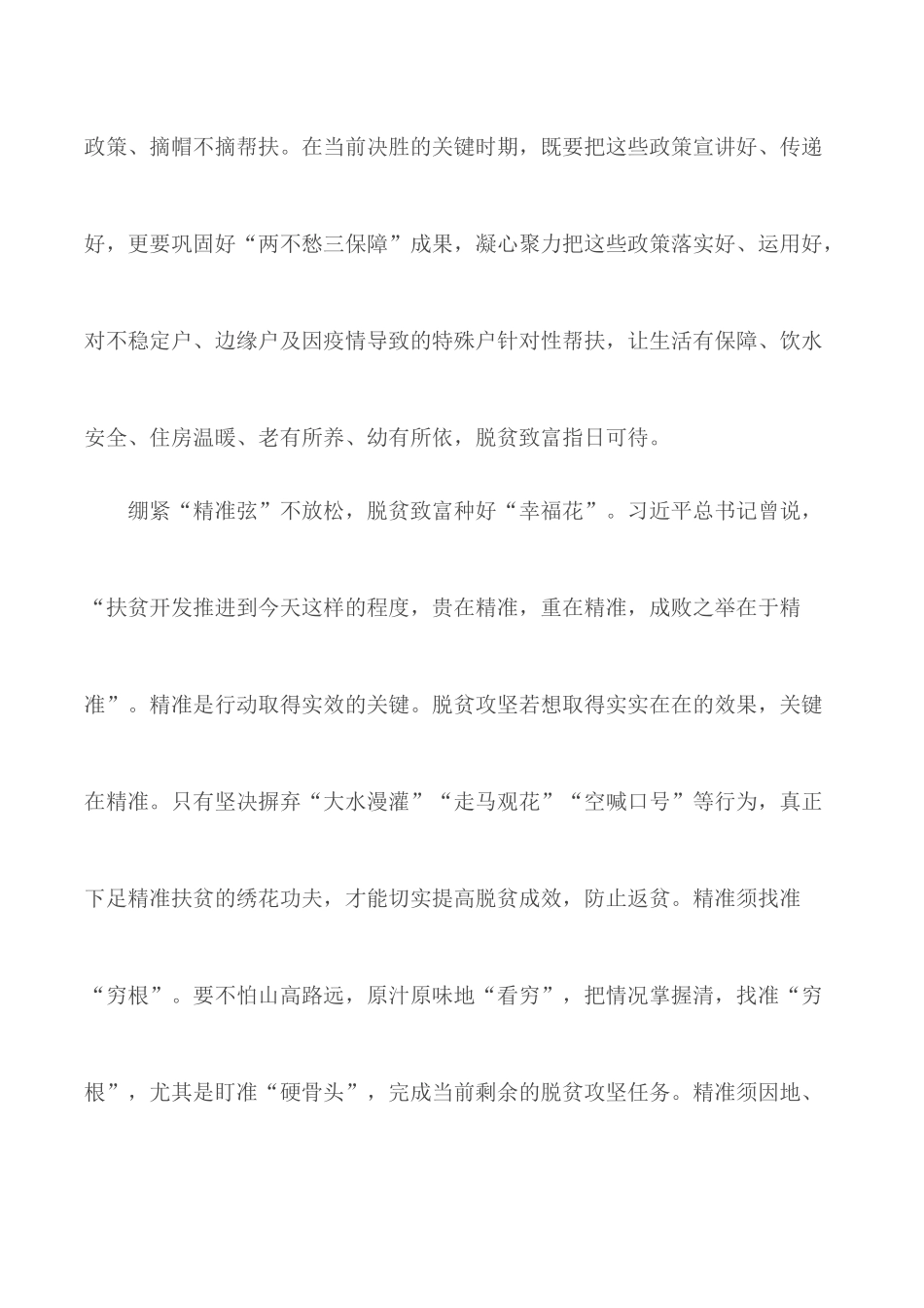 2020坚持制度自信打赢脱贫攻坚心得5篇.docx_第3页