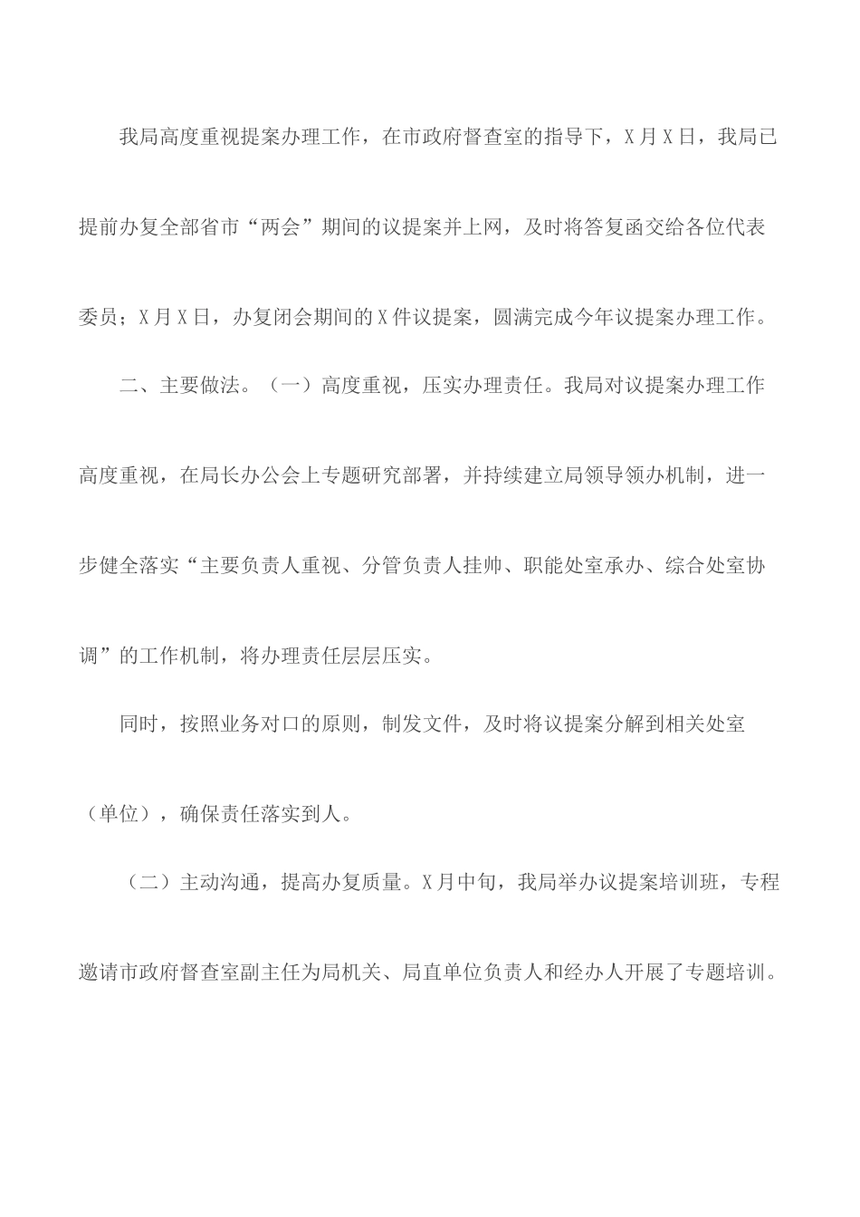 2020年单位议案建议办理工作总结汇报.docx_第2页