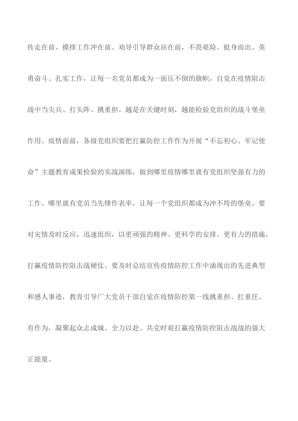 党员干部收看《雄关之江河同心》观后感5篇.docx_第3页