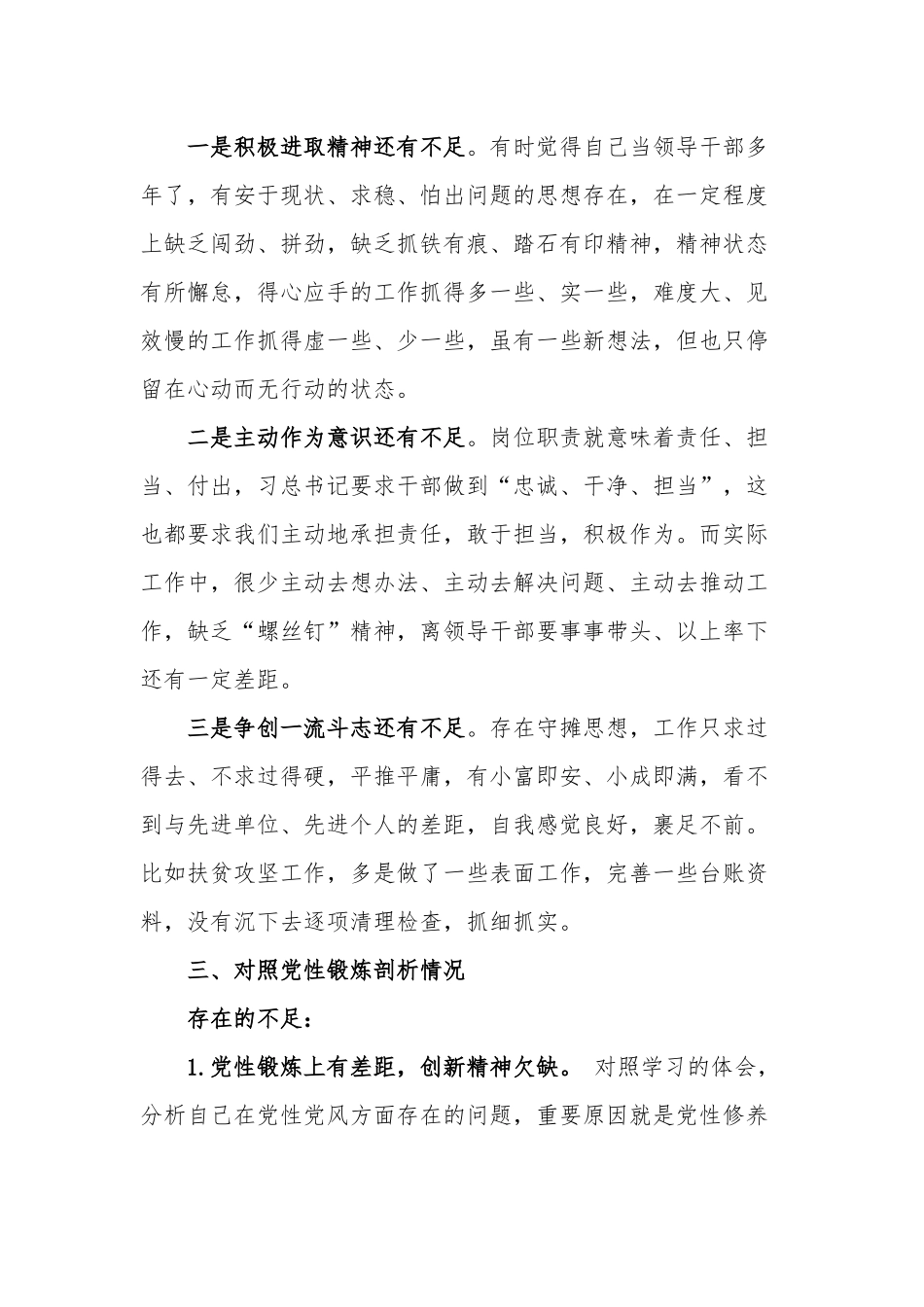 “三个以案”警示教育专题个人发言材料两篇.docx_第3页
