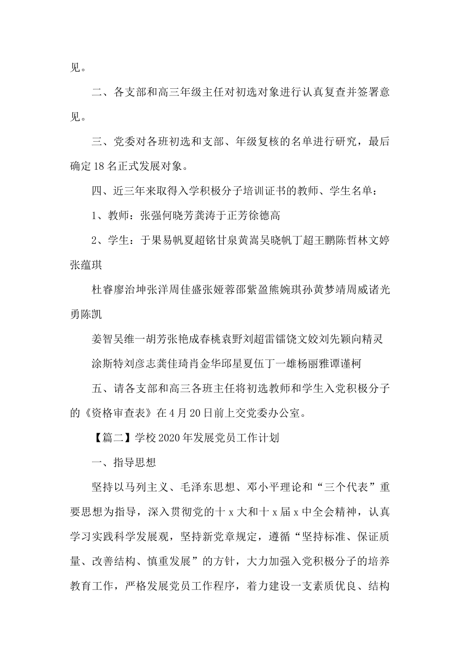 学校2020年发展党员工作计划.docx_第2页