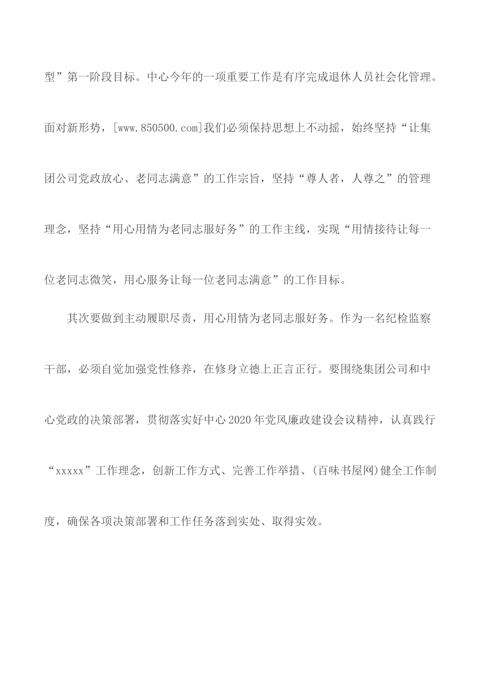 学习集团公司“两会”精神心得体会.docx_第2页