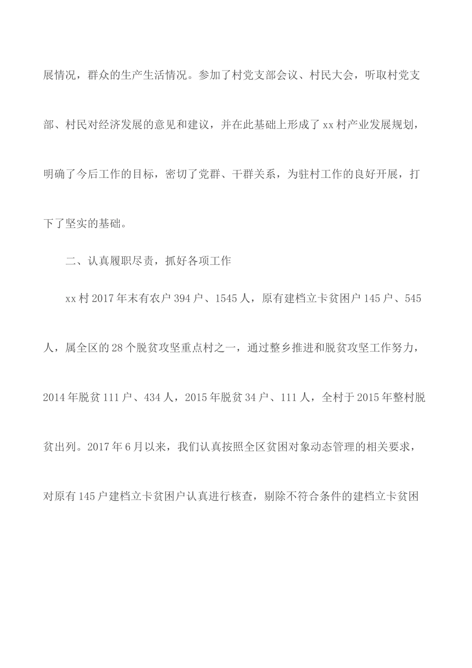 脱贫个人事迹材料合集5篇.docx_第2页