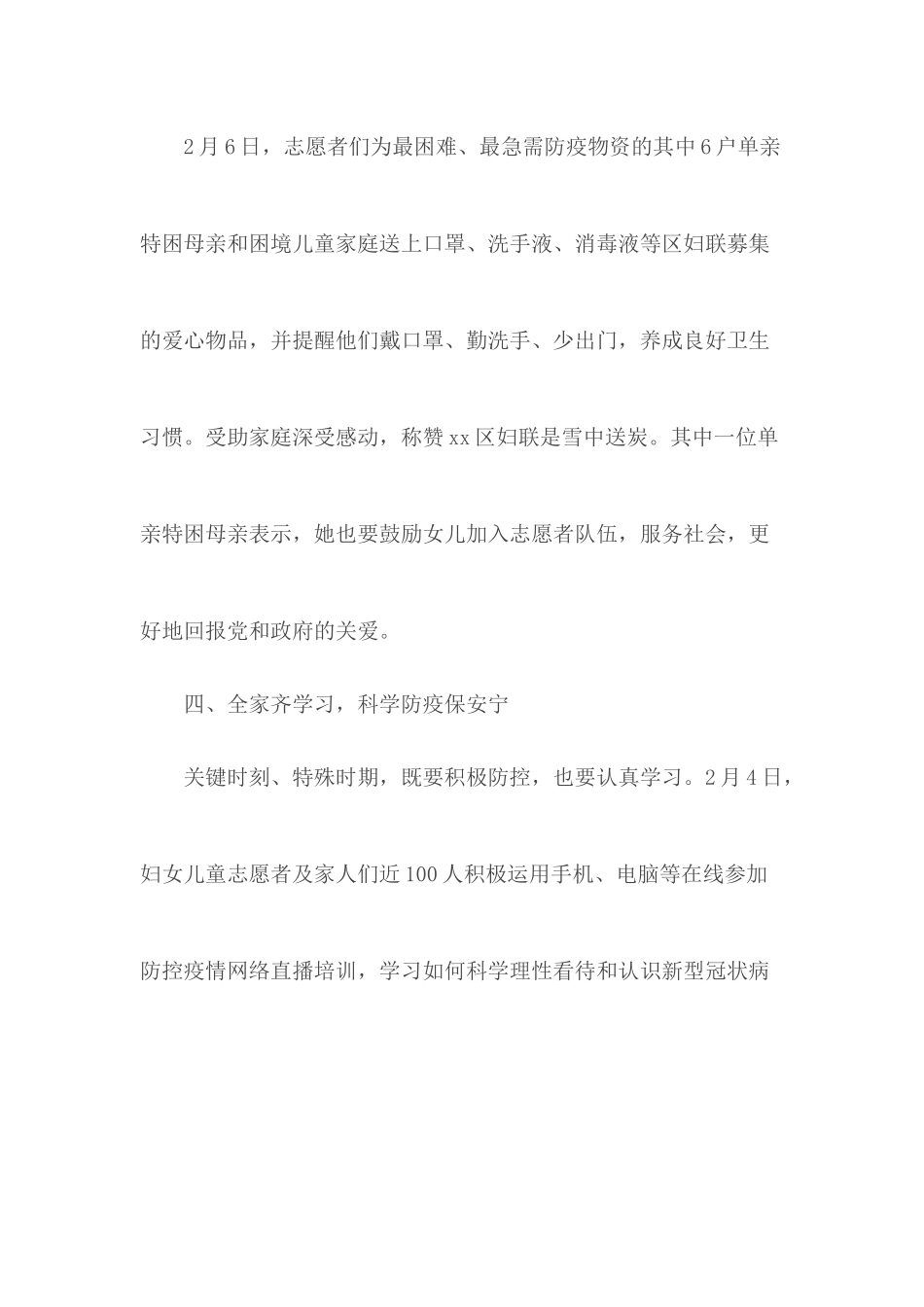 巾帼文明岗事迹材料5篇.docx_第3页