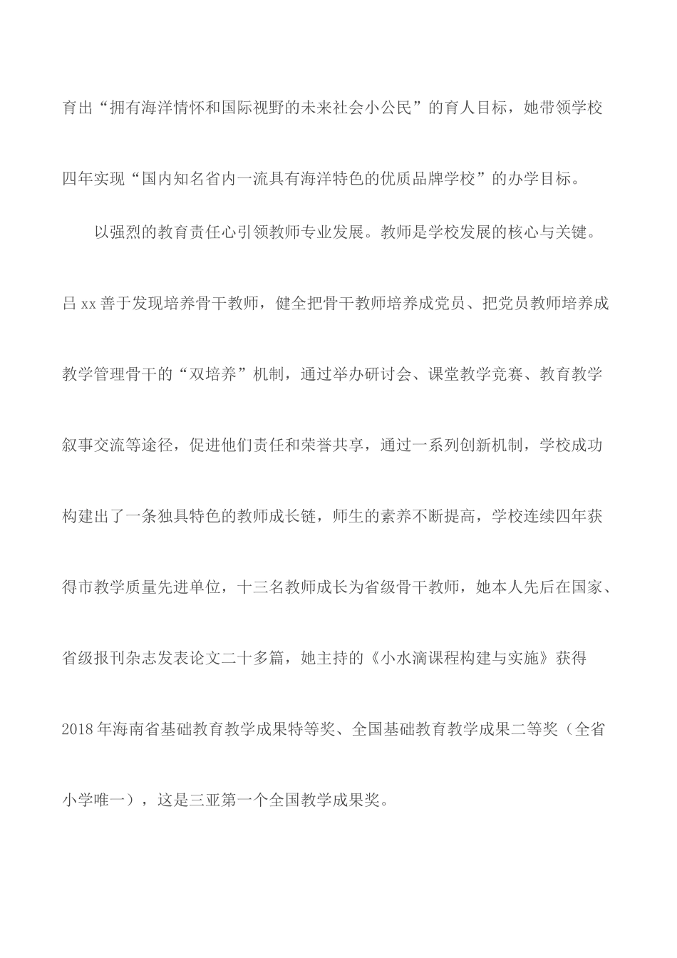 先进个人事迹材料：立德树人做新时代师生引路人.docx_第2页