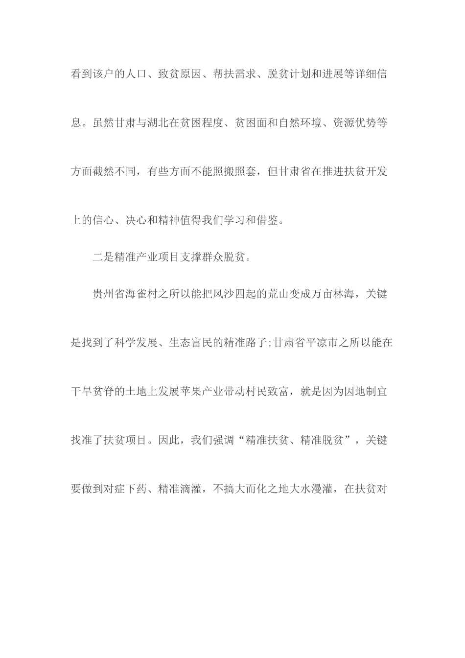 扶贫工作心得体会3篇.docx_第3页