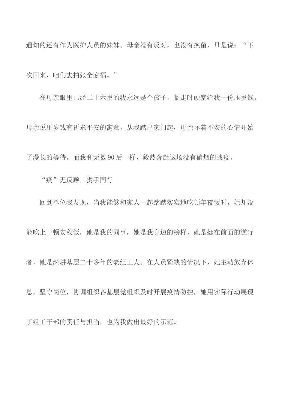 思政课时代新人说对话战疫英雄观后感心得体会5篇.docx_第2页