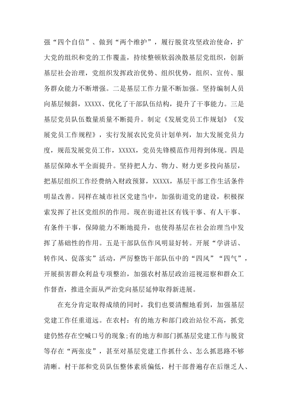 农村基层党建工作会议讲话.docx_第2页