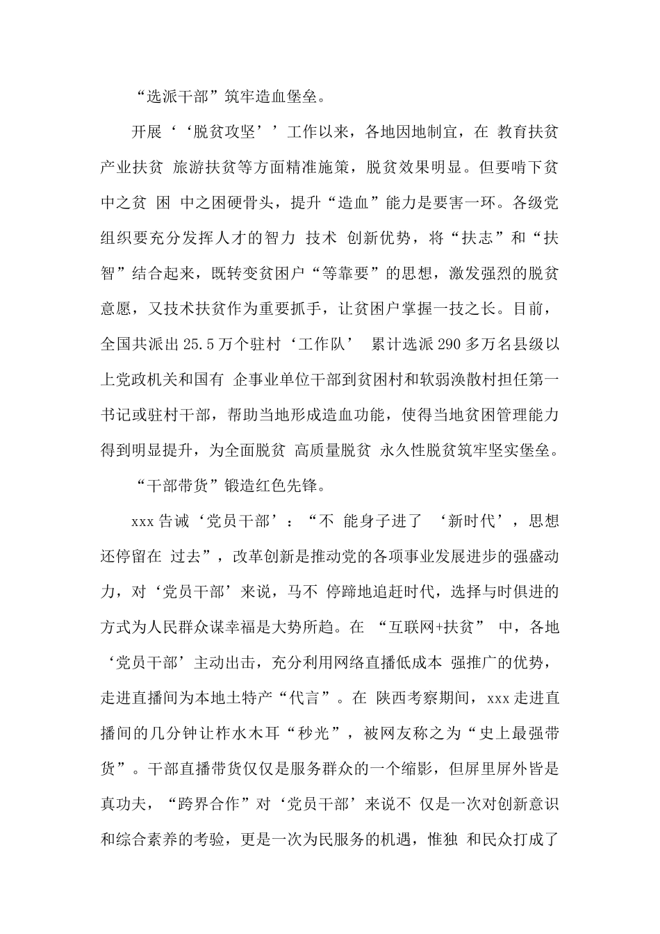 最新脱贫攻坚党员心得体会（5篇）.docx_第2页
