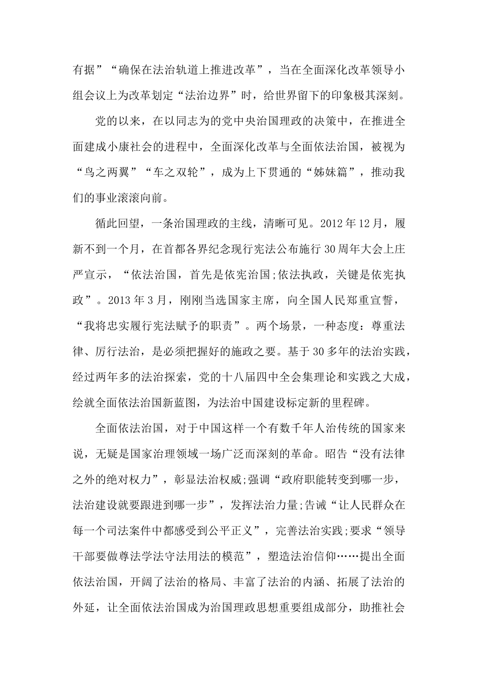 党员干部学习“四个全面”心得体会四篇.docx_第3页
