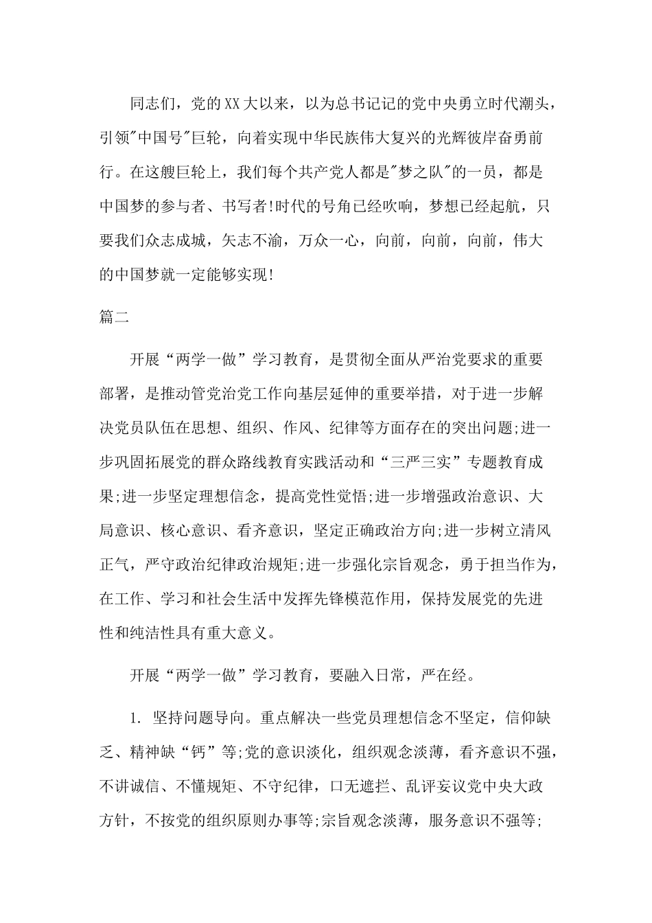 四讲四有合格党员标准大讨论发言稿3篇（参考）.docx_第3页