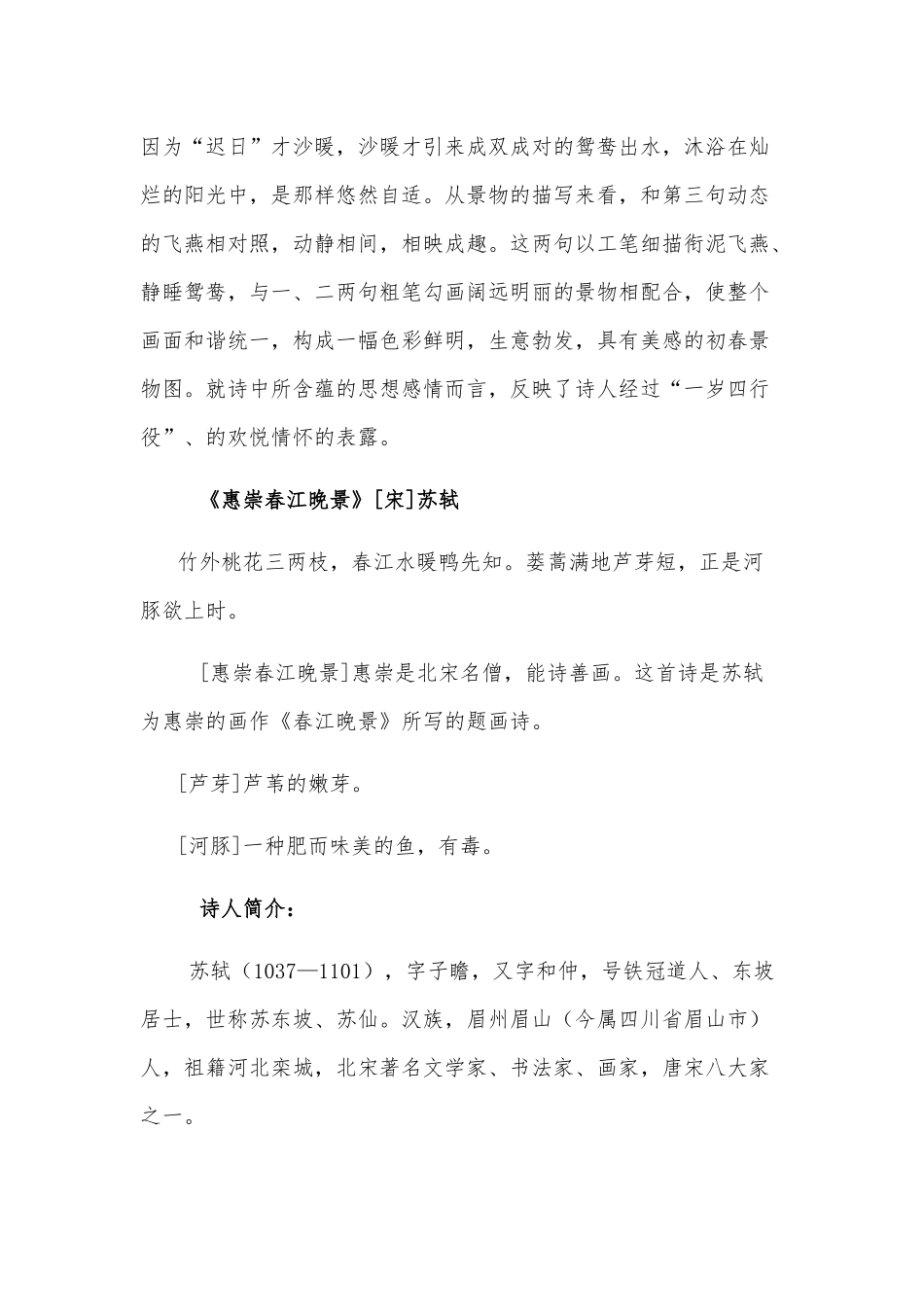 【新部编人教版】三年级语文下册重点课文内容复习汇总精编.docx_第3页