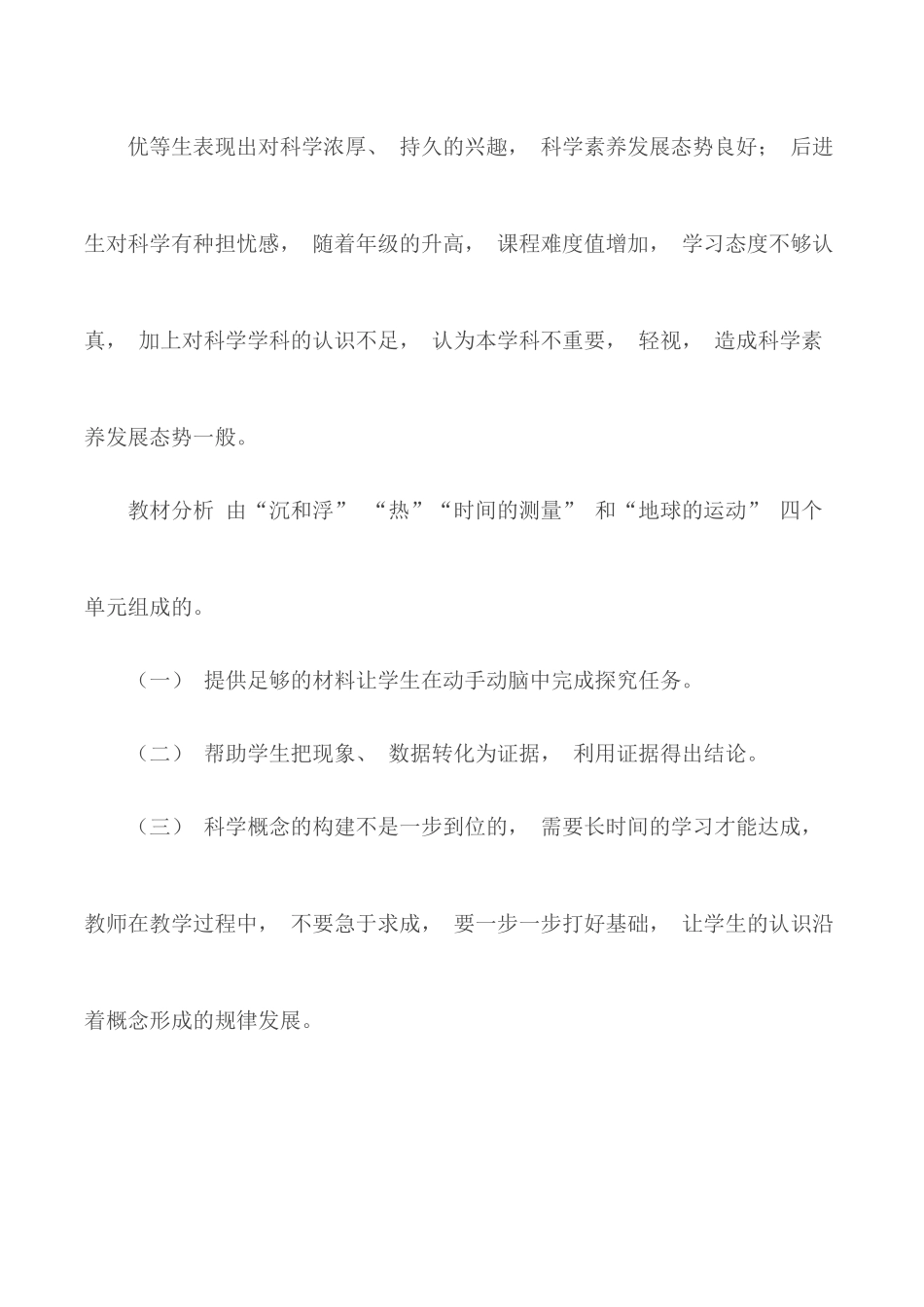五年级科学线上线下教学衔接具体计划范文.docx_第2页