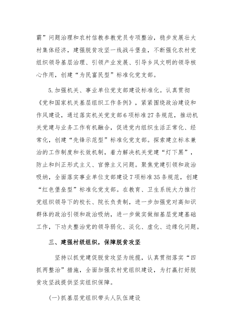 2020年度全镇基层党建工作要点5800字范文.docx_第3页