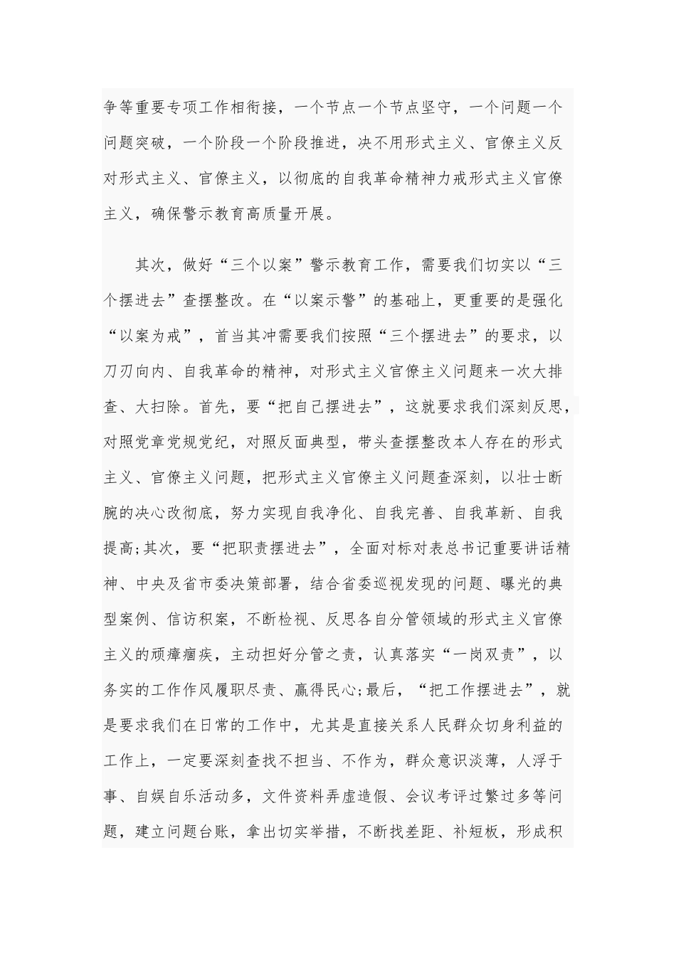 在“三个以案”警示教育专题学习研讨会上的发言提纲1830字文.docx_第2页