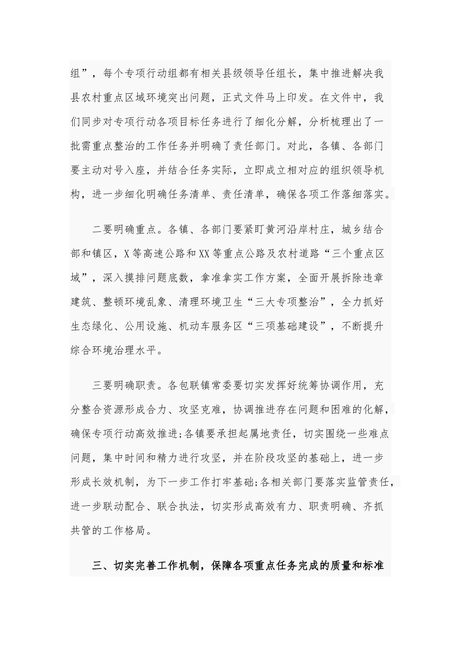 建设美丽乡村整治重点区域环境乱象会议上的讲话1980字文.docx_第3页