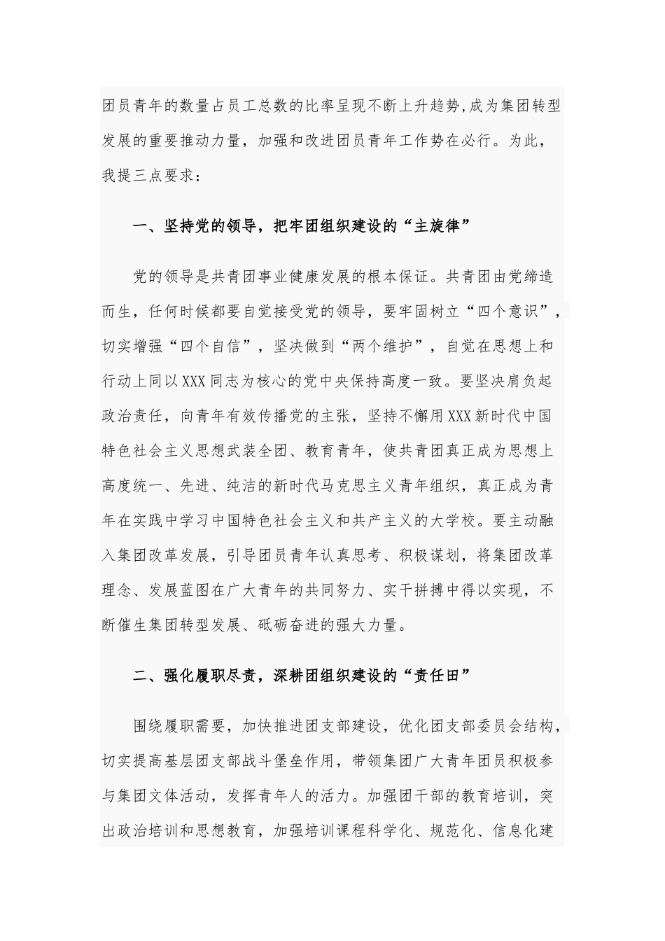 某领导在集团团委成立大会上的讲话1900字文稿.docx_第2页