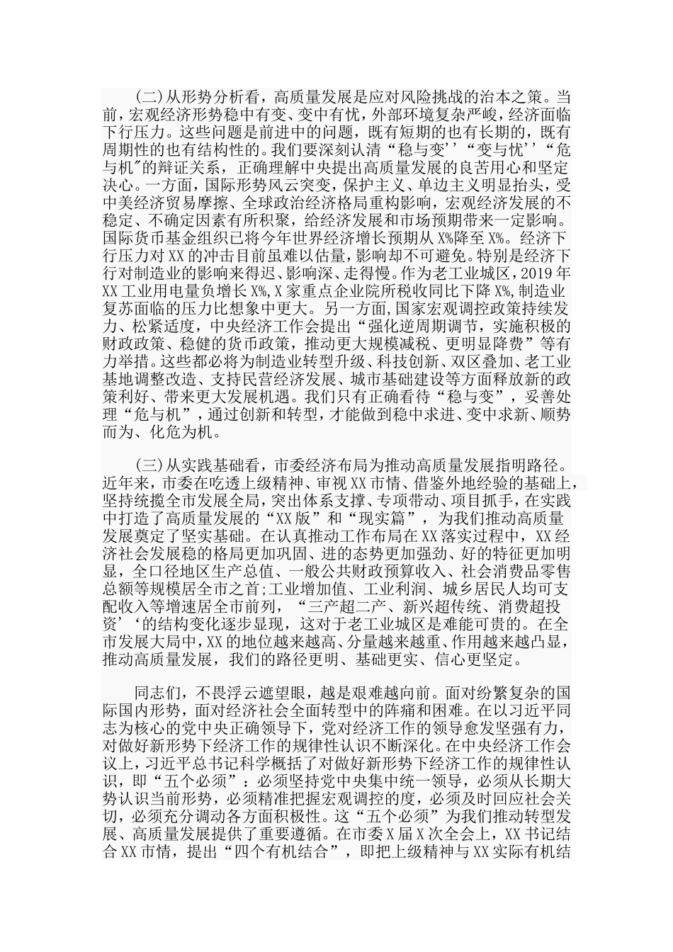2020经济工作会议讲话材料.doc_第2页
