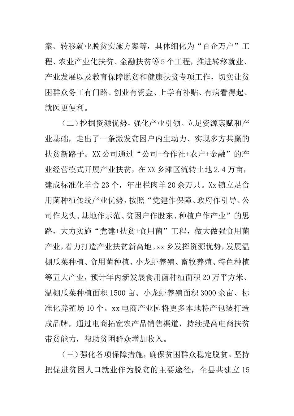 脱贫攻坚工作调研报告.doc_第2页