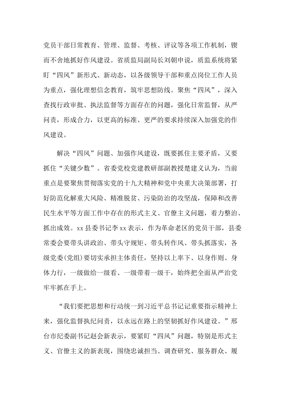 3篇党员干部纠正四风自查报告（推荐）.docx_第2页