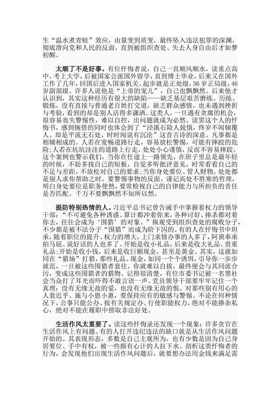 “三个以案”会上的交流发言材料.doc_第2页
