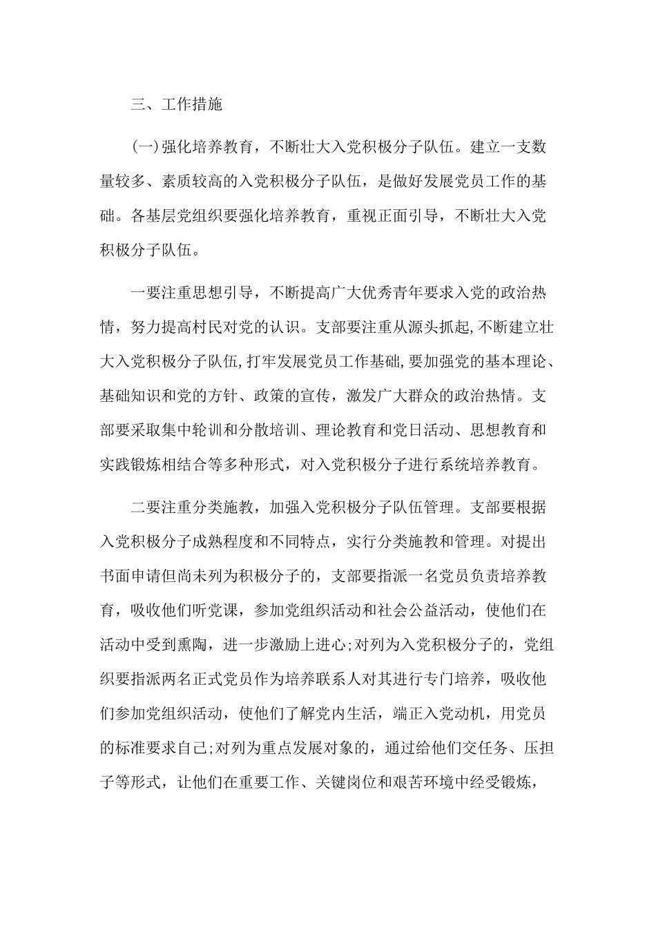 2020年学校发展党员工作计划三篇（推荐）.docx_第2页