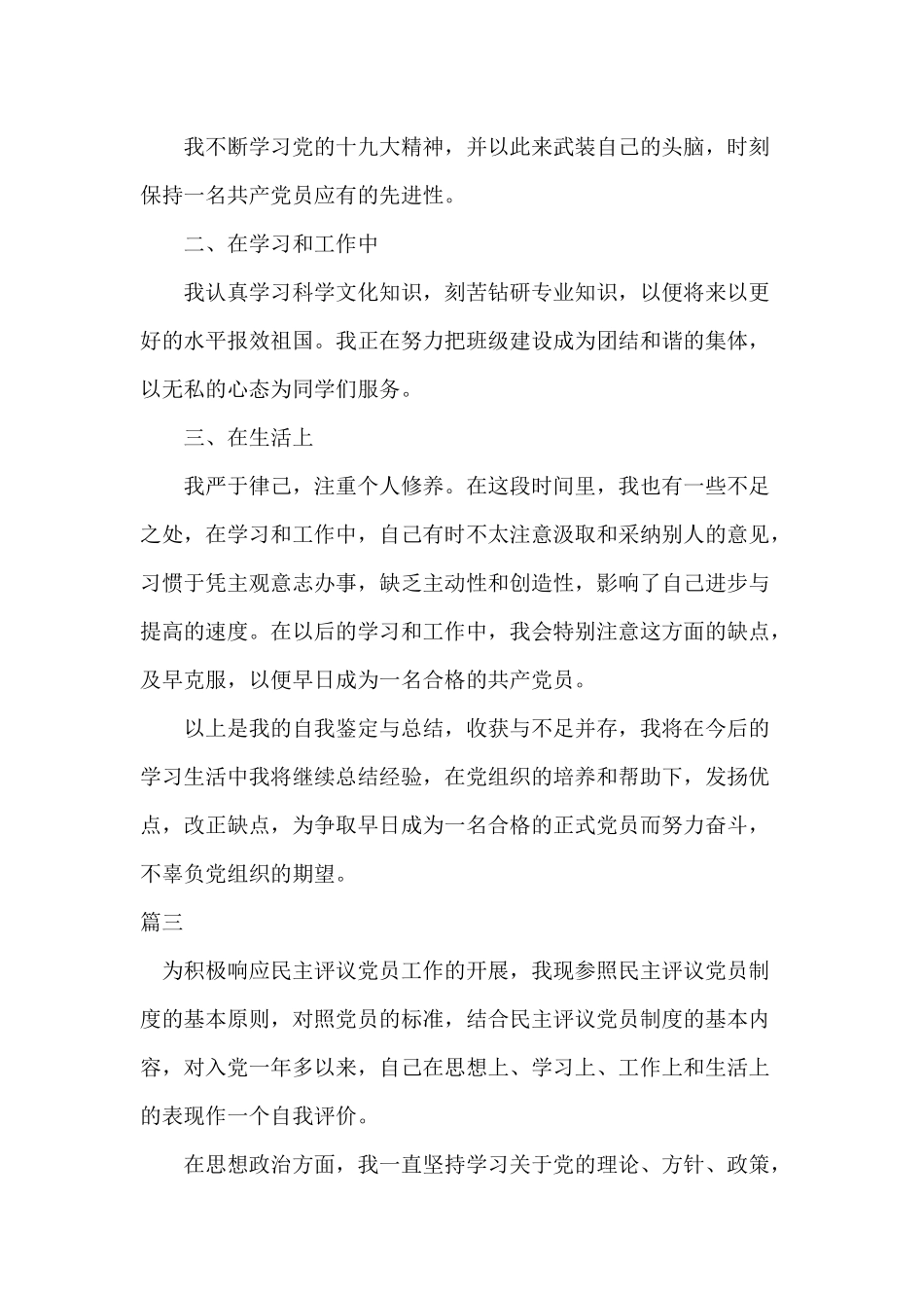 2020年党员自评报告三篇（推荐）.docx_第3页